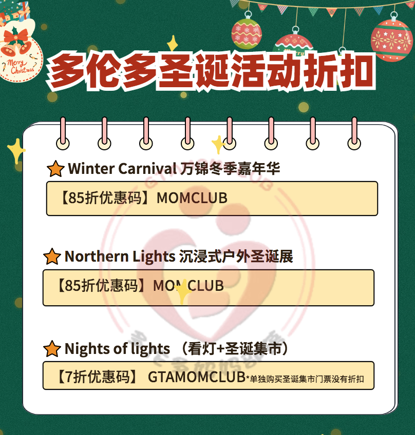 不远不出城!多伦多圣诞遛娃大全:附各大景点折扣 不远不出城!多伦多圣诞遛娃大全:附各大景点折扣