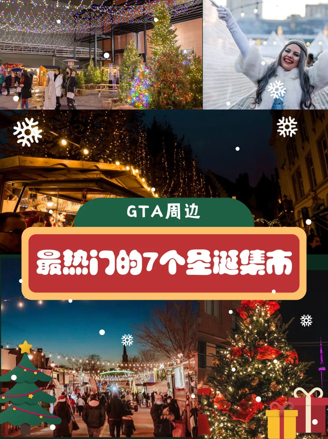 不远不出城!多伦多圣诞遛娃大全:附各大景点折扣 不远不出城!多伦多圣诞遛娃大全:附各大景点折扣