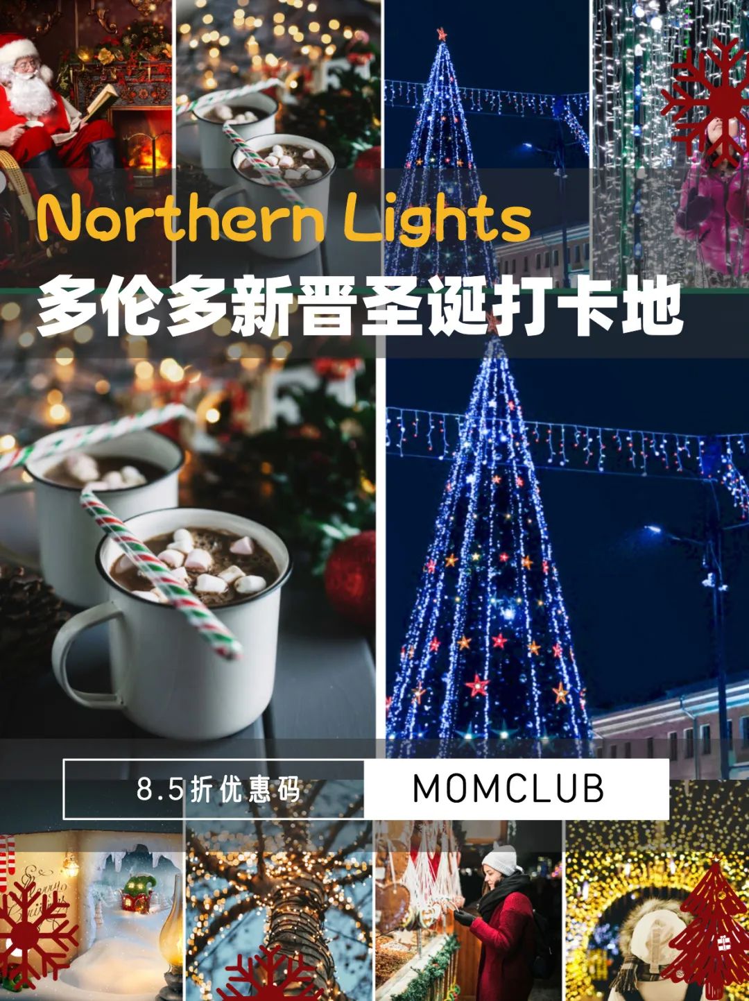 不远不出城!多伦多圣诞遛娃大全:附各大景点折扣 不远不出城!多伦多圣诞遛娃大全:附各大景点折扣