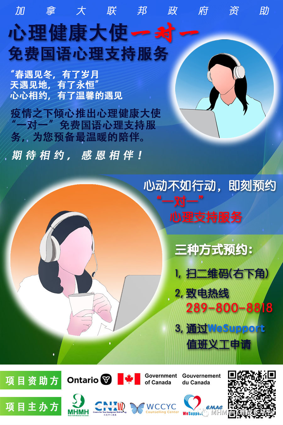 开通啦!中国留学生心理支持专线 开通啦!中国留学生心理支持专线