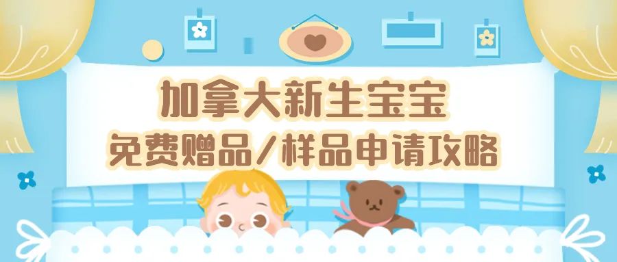 大数据推给准妈妈们:这才是满级薅羊毛高手!加拿大新生儿大礼包申领攻略 大数据推给准妈妈们:这才是满级薅羊毛高手!加拿大新生儿大礼包申领攻略