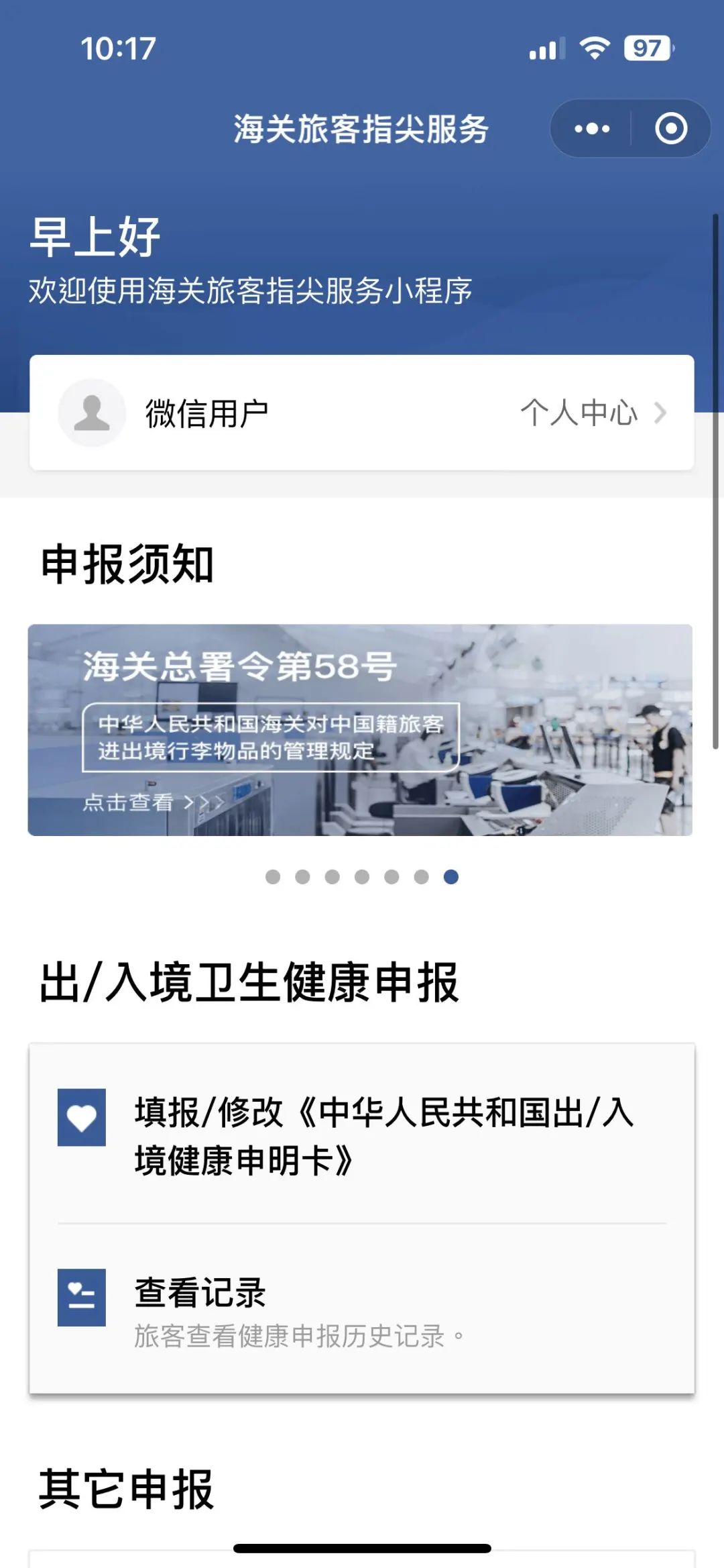喜大普奔~4月29日起回国取消核酸检测!新入关申报流程了解一下 喜大普奔~4月29日起回国取消核酸检测!新入关申报流程了解一下