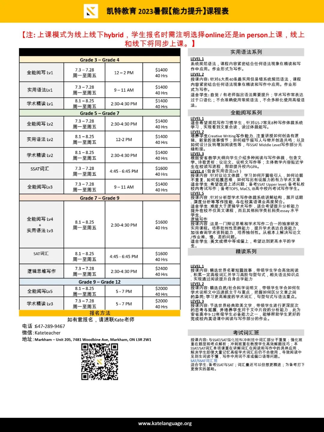 3-12年级学术规划：2023暑假-2024春季全学年课程火热报名中
