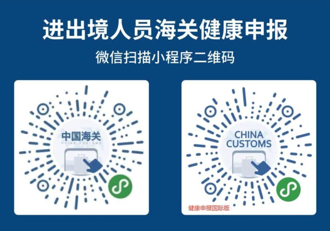 喜大普奔~4月29日起回国取消核酸检测!新入关申报流程了解一下 喜大普奔~4月29日起回国取消核酸检测!新入关申报流程了解一下