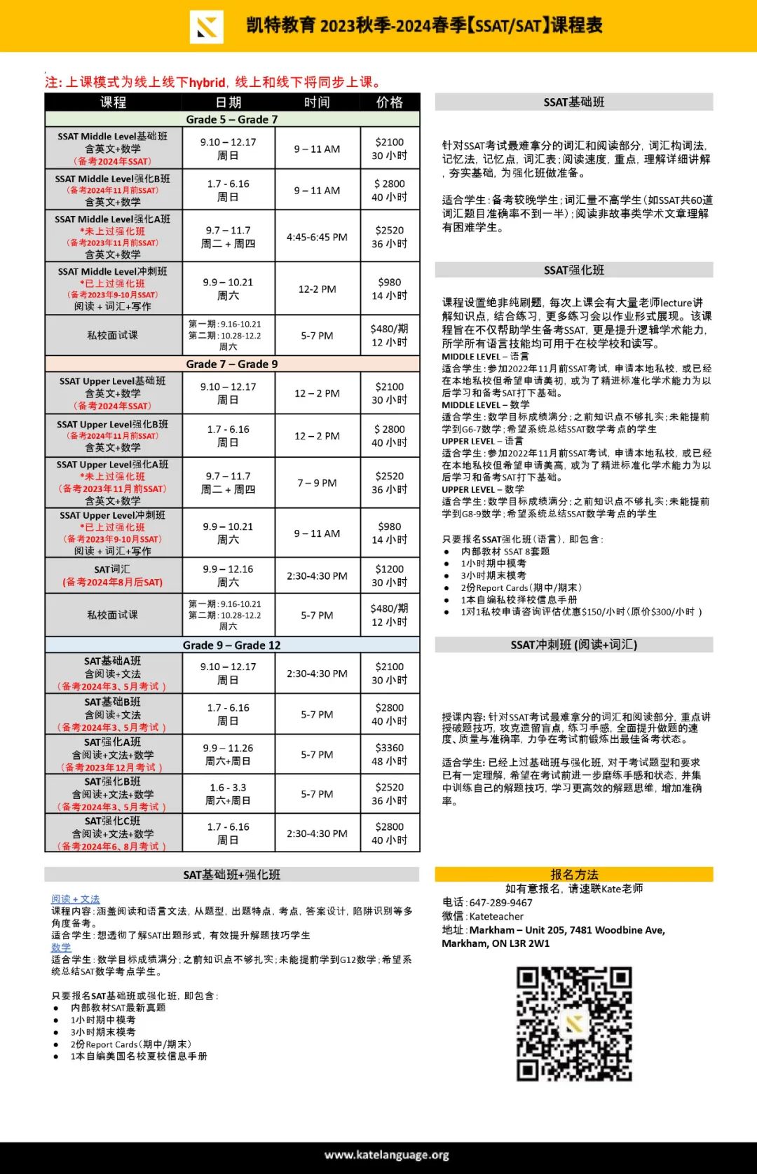 3-12年级学术规划：2023暑假-2024春季全学年课程火热报名中