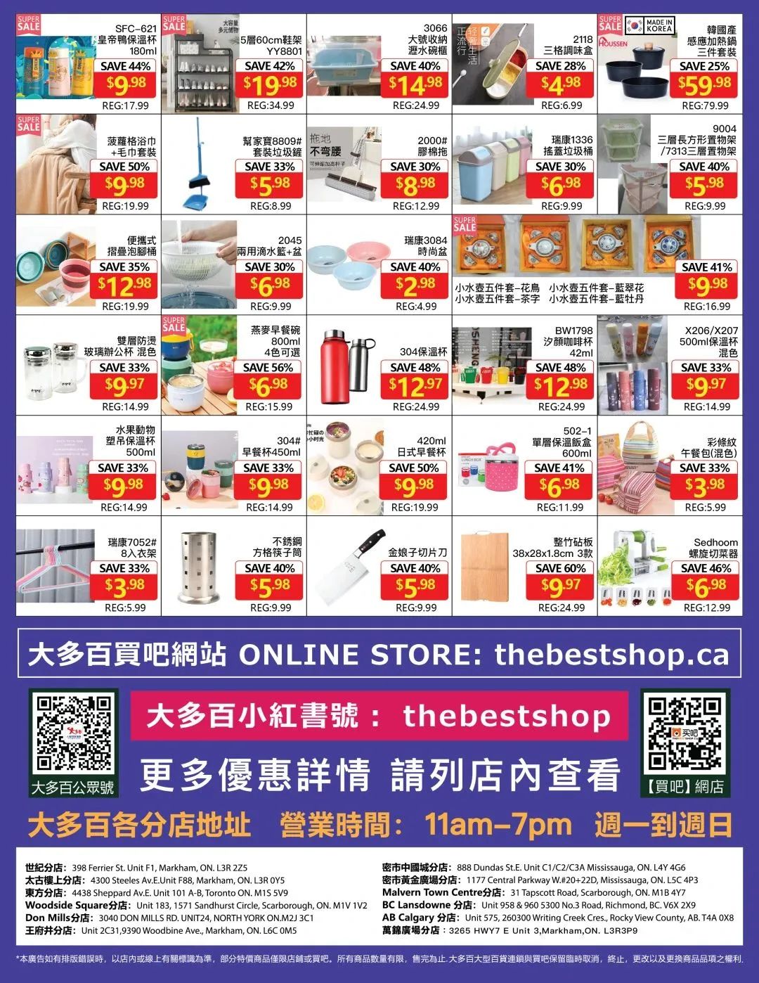 巨折!大多百第14家分店开业豪气送北鼎高颜值焖炖铸铁锅:多款小家电只要$9.98! 巨折!大多百第14家分店开业豪气送北鼎高颜值焖炖铸铁锅:多款小家电只要$9.98!