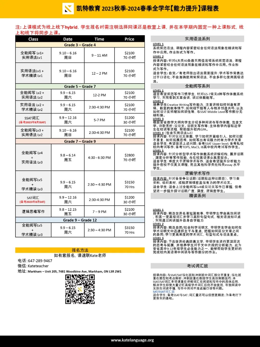 3-12年级学术规划：2023暑假-2024春季全学年课程火热报名中