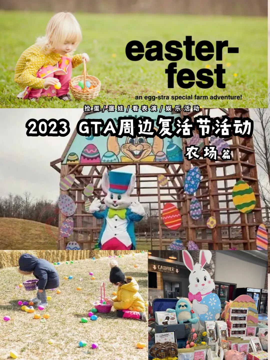 没有人可以拒绝出去耍！大多伦多复活节活动盘一盘：遛娃不出城