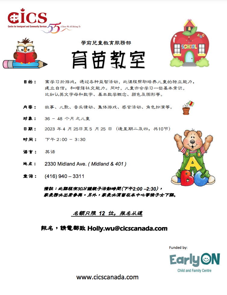安省政府免费早教EarlyON五月课表：家有低幼龄娃的了解一下