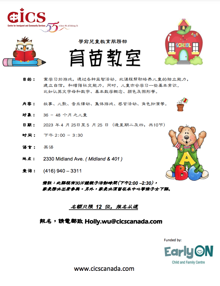 安省政府免费早教EarlyON五月课表:家有低幼龄娃的了解一下 安省政府免费早教EarlyON五月课表:家有低幼龄娃的了解一下