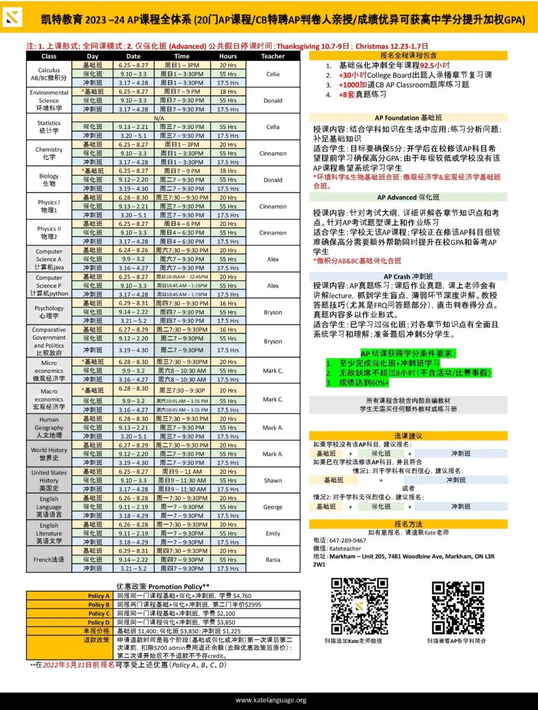 3-12年级学术规划：2023暑假-2024春季全学年课程火热报名中