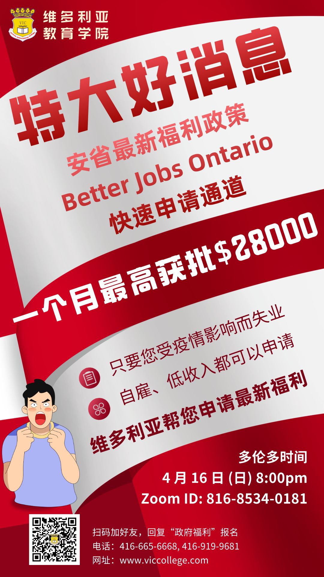 安省政府出钱帮你找更好工作，最高领取$28000！