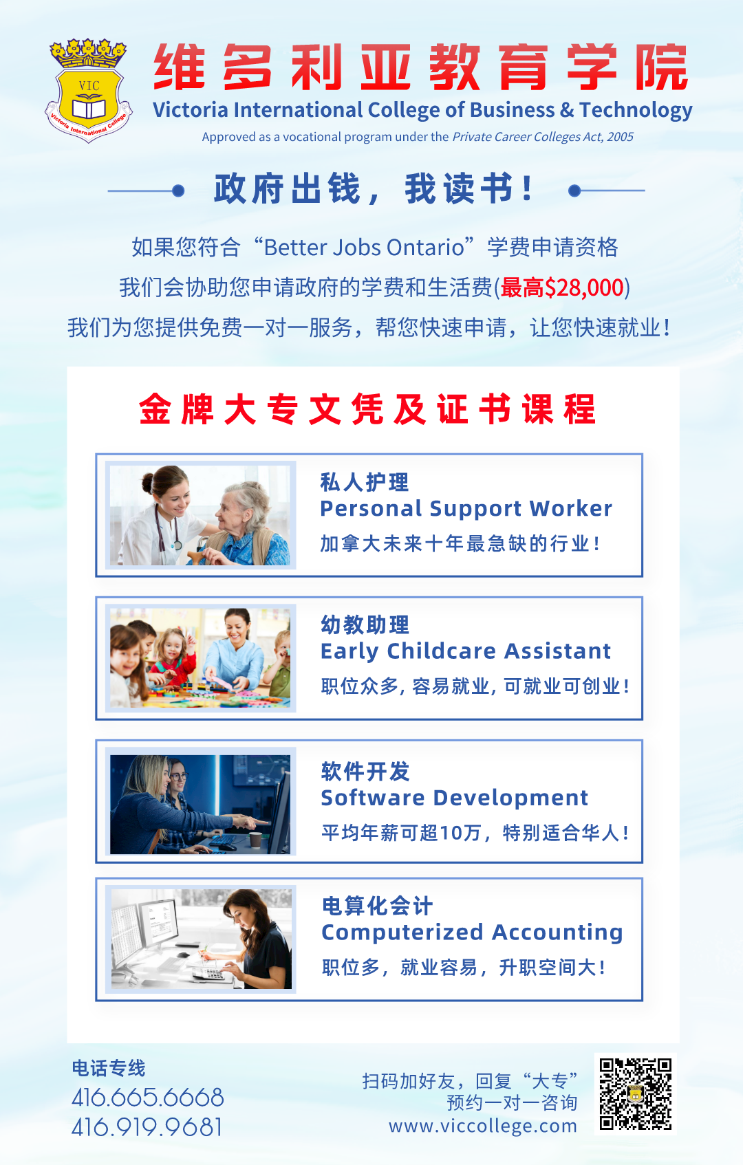 安省政府出钱帮你找更好工作,最高领取$28000! 安省政府出钱帮你找更好工作,最高领取$28000!