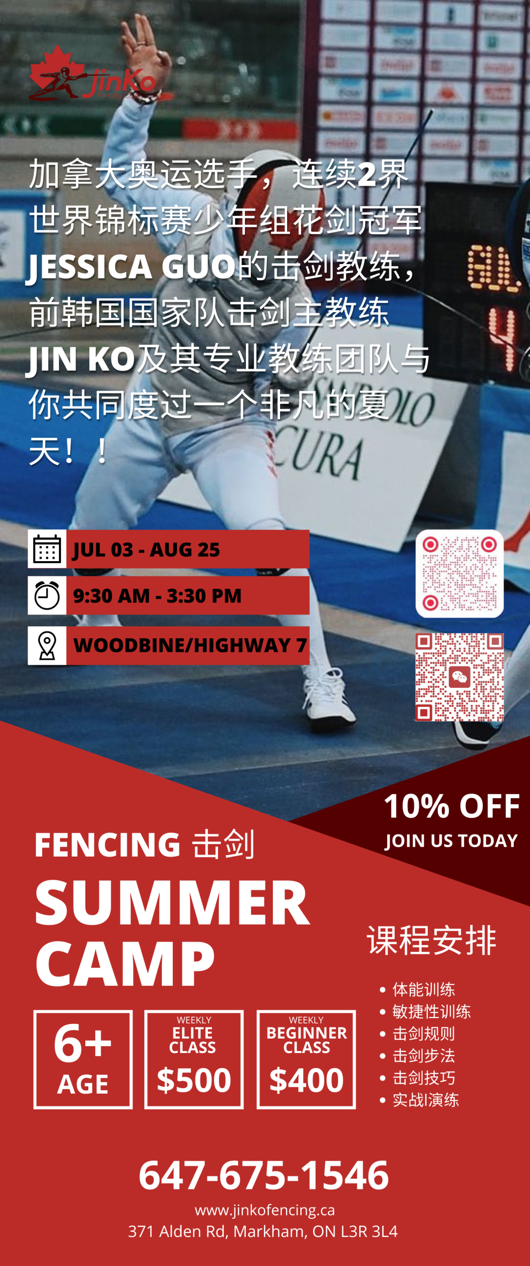 学一项贵族运动,做一个阳光少年!Jinko击剑俱乐部快乐暑期档早鸟体验额外9折! 学一项贵族运动,做一个阳光少年!Jinko击剑俱乐部快乐暑期档早鸟体验额外9折!