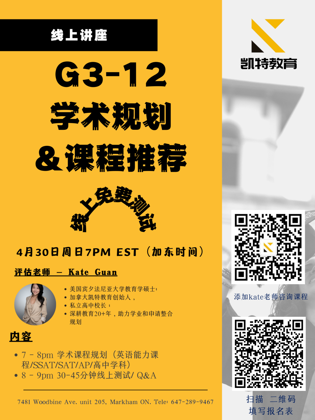 3-12年级学术规划：2023暑假-2024春季全学年课程火热报名中