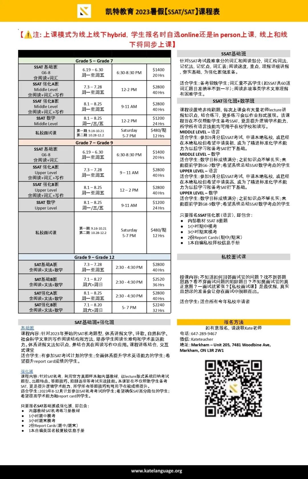 3-12年级学术规划：2023暑假-2024春季全学年课程火热报名中