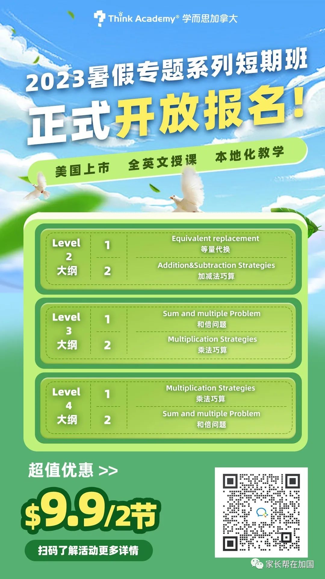 加拿大也有计算小超市了!暑期专题训练短期班只要$9.9,报名就送! 加拿大也有计算小超市了!暑期专题训练短期班只要$9.9,报名就送!