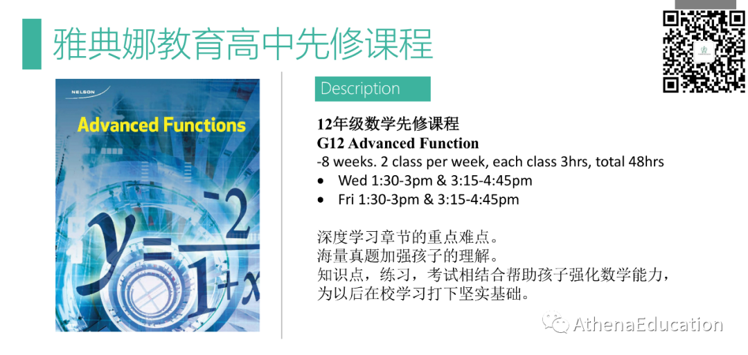 学生家长都在夸！暑期课看这个就够了：ESL桥接课、Pre IB、高中先修课...