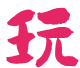 中文夏令营不就只学中文吗？编程、下棋、3D打印...这么好玩？