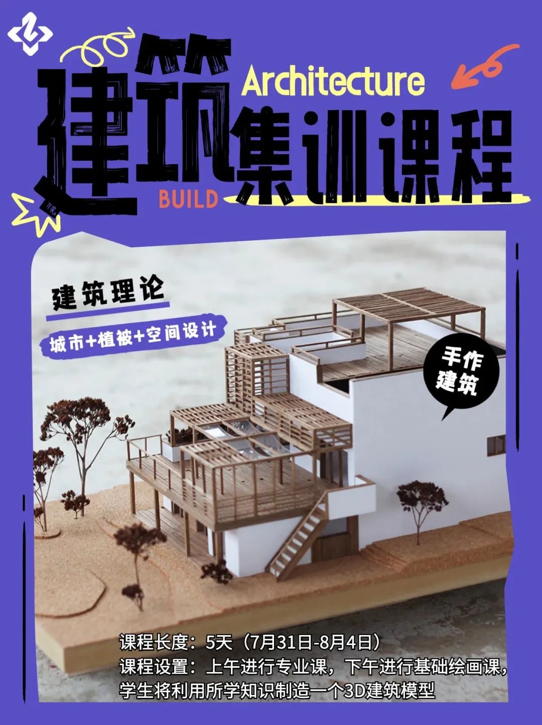 专属于艺术生的Summer Camp来袭!4个艺术专题让你的假期不再枯燥! 专属于艺术生的Summer Camp来袭!4个艺术专题让你的假期不再枯燥!