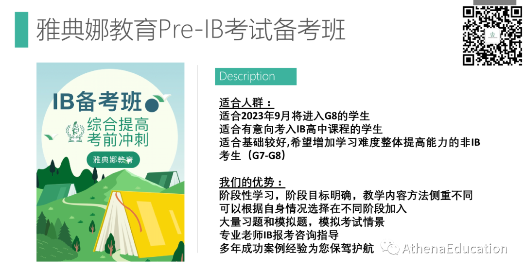学生家长都在夸！暑期课看这个就够了：ESL桥接课、Pre IB、高中先修课...