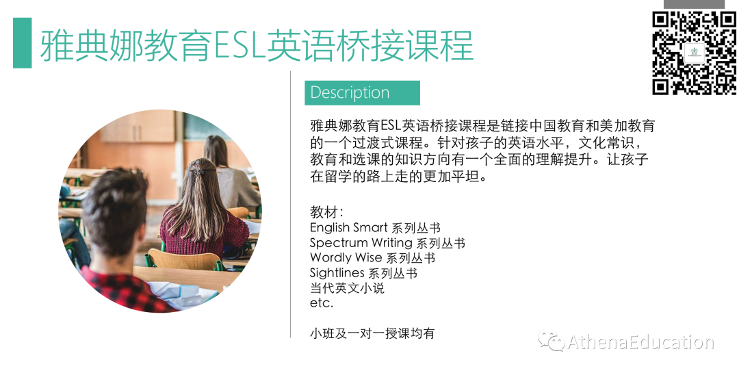 学生家长都在夸！暑期课看这个就够了：ESL桥接课、Pre IB、高中先修课...