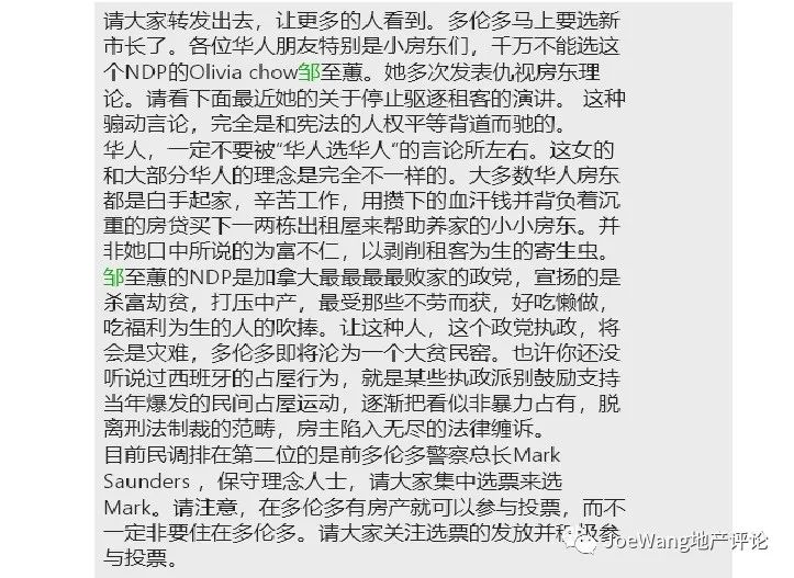 多伦多市长华裔候选人邹至蕙一句Stop Eviction 令众房东胆颤心惊！究竟咋回事？