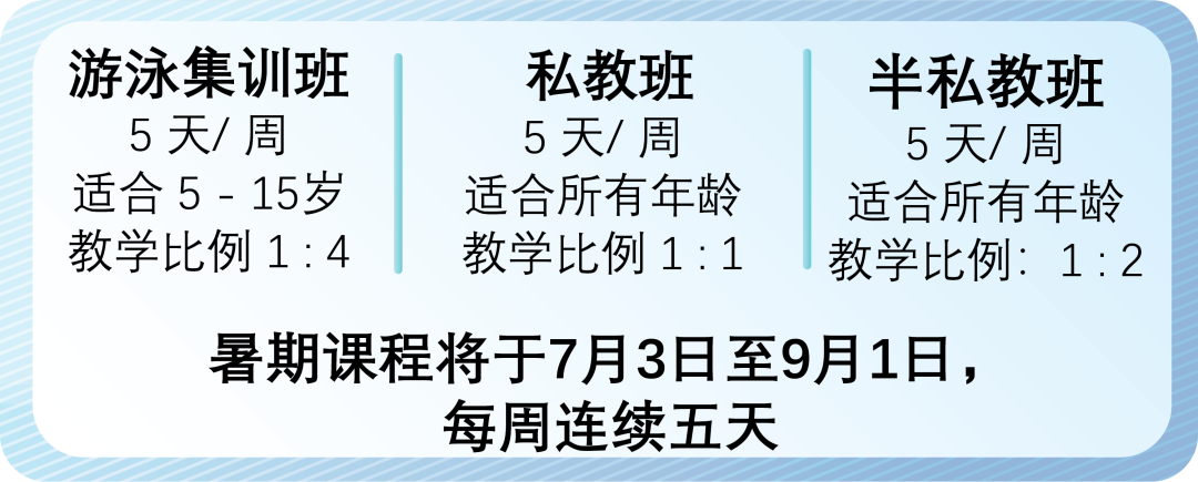 5天提高游泳技能!暑期集训营:甩走小圆脸,游出倒三角,游出大长腿! 5天提高游泳技能!暑期集训营:甩走小圆脸,游出倒三角,游出大长腿!