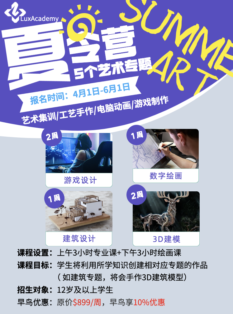 专属于艺术生的Summer Camp来袭!4个艺术专题让你的假期不再枯燥! 专属于艺术生的Summer Camp来袭!4个艺术专题让你的假期不再枯燥!