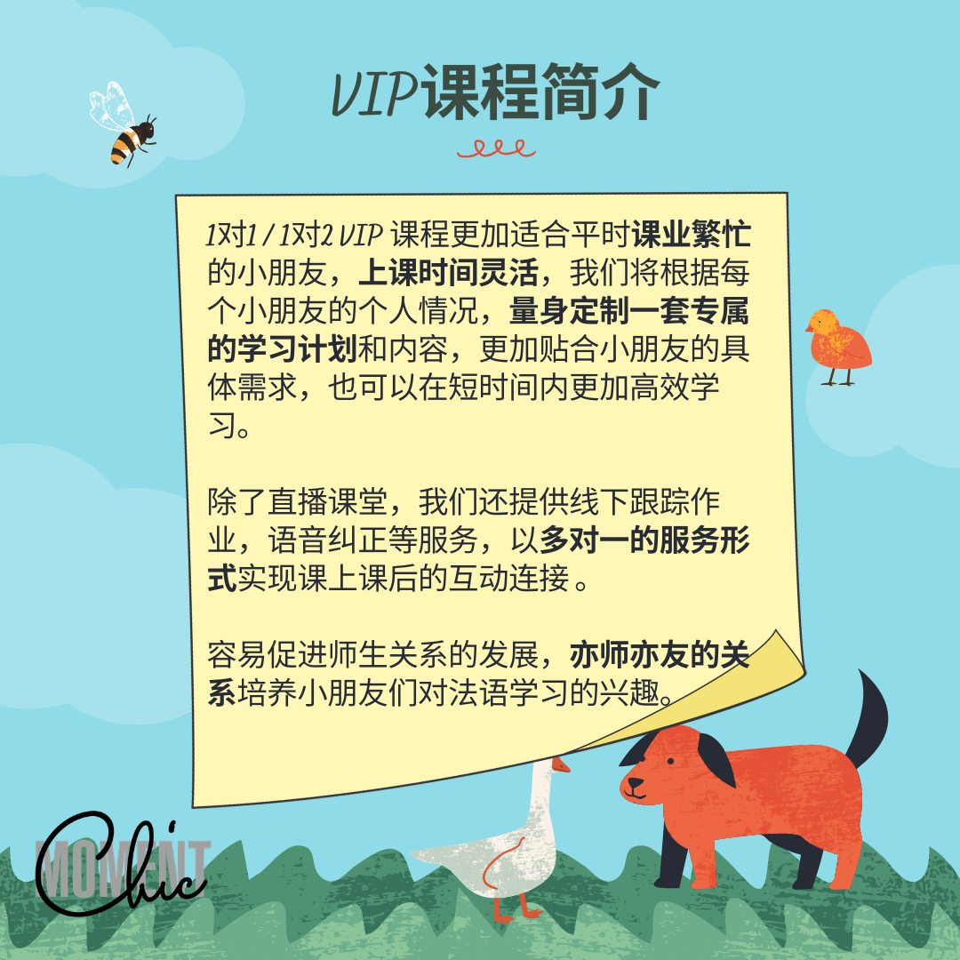 少儿法语|AP French| IB French|零基础等不同级别暑期培训火热报名中! 少儿法语|AP French| IB French|零基础等不同级别暑期培训火热报名中!