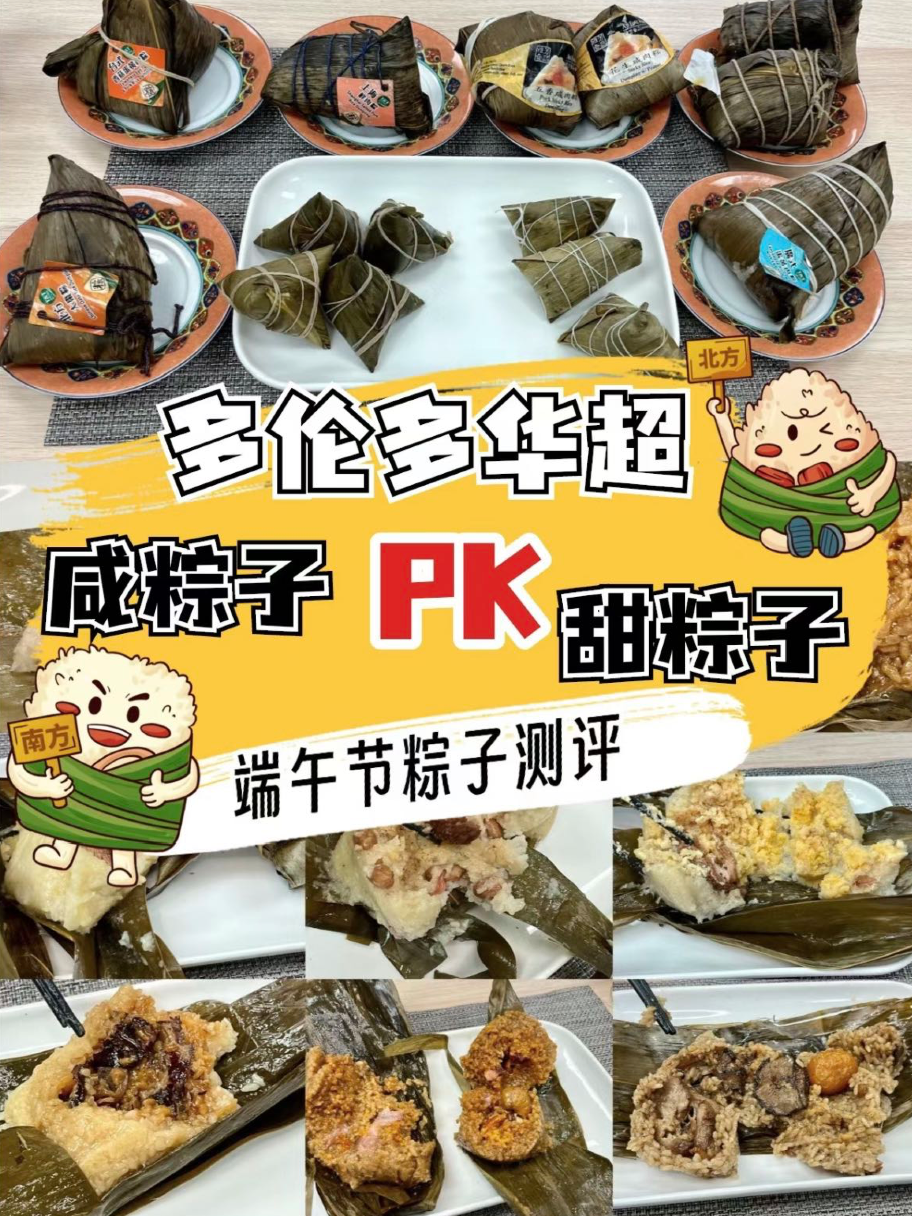 “工伤大队”一次性炫了10颗粽子！多伦多华人超市粽子真实大测评