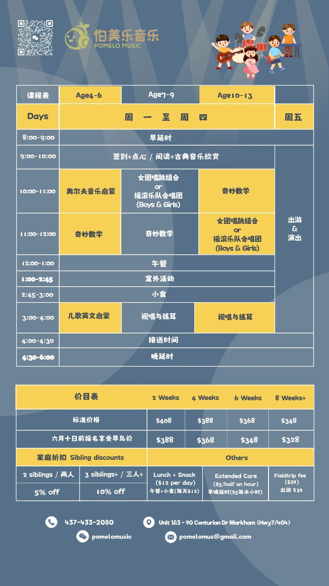 提供接送的沉浸式音乐夏令营:探索乐器!女团唱跳!摇滚乐队! 提供接送的沉浸式音乐夏令营:探索乐器!女团唱跳!摇滚乐队!