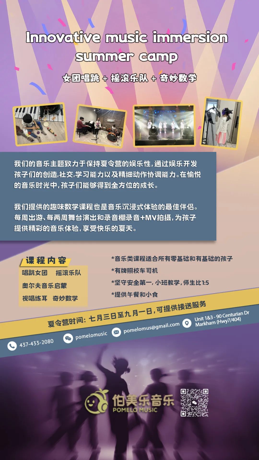 提供接送的沉浸式音乐夏令营:探索乐器!女团唱跳!摇滚乐队! 提供接送的沉浸式音乐夏令营:探索乐器!女团唱跳!摇滚乐队!