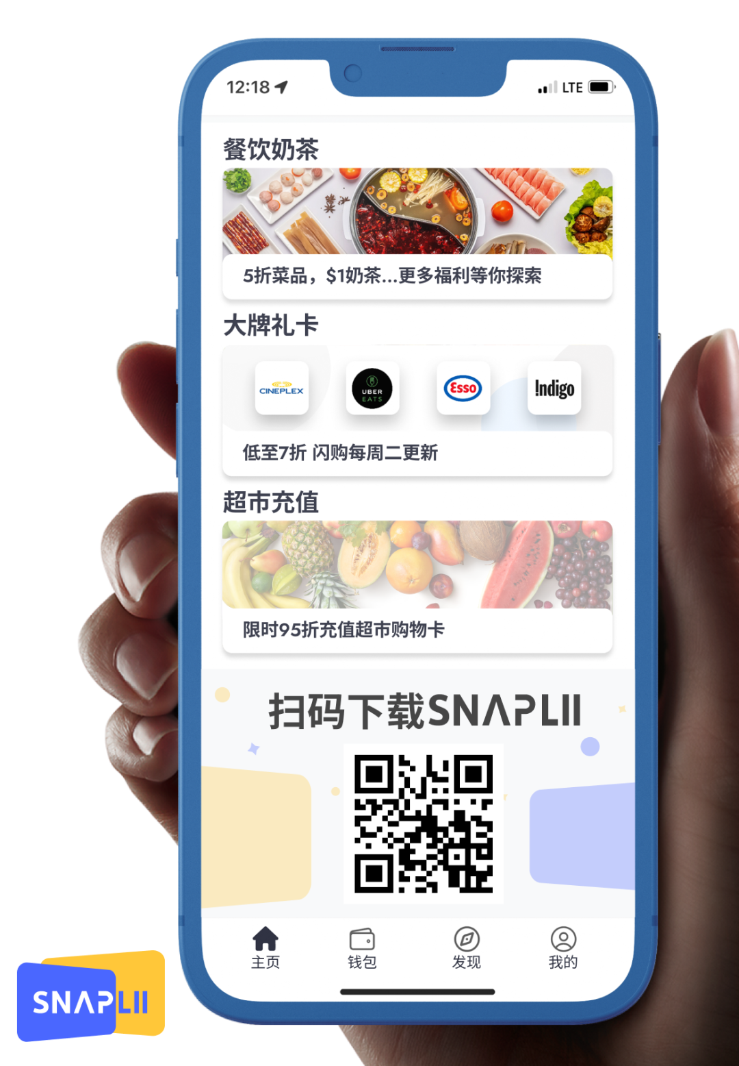省钱小灯神！Snaplii疯狂撒钱：$1奶茶、超市95折、油卡9折！