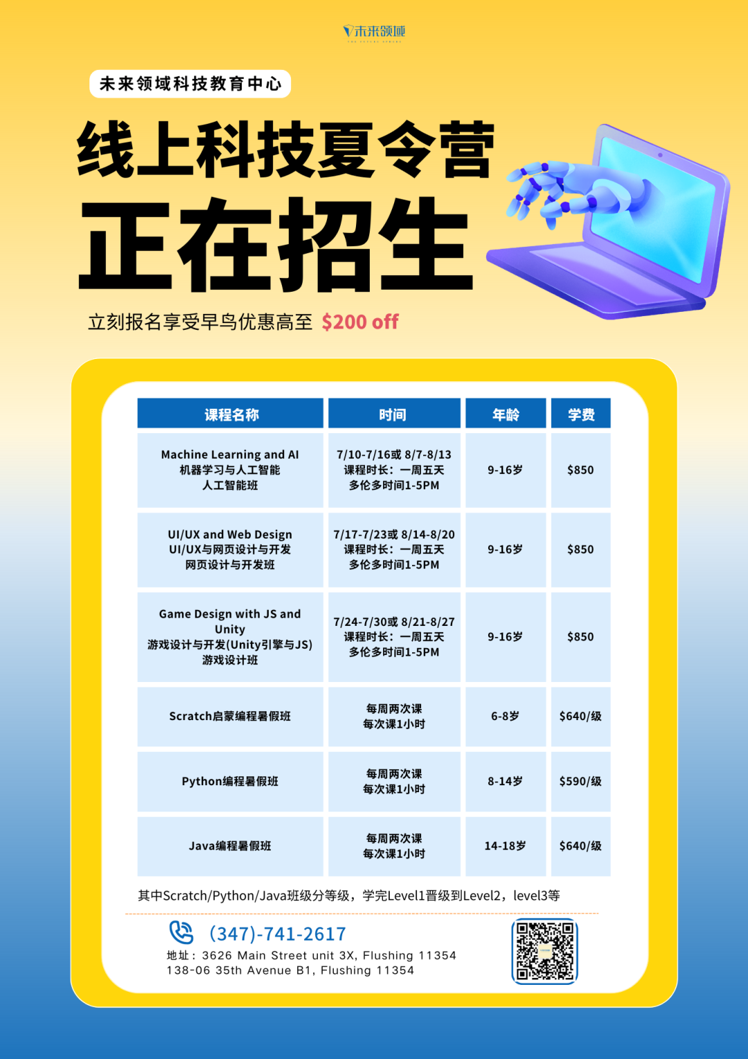 火爆北美的线上科技夏令营来啦！超多STEM主题课程，充实孩子一整个夏天！