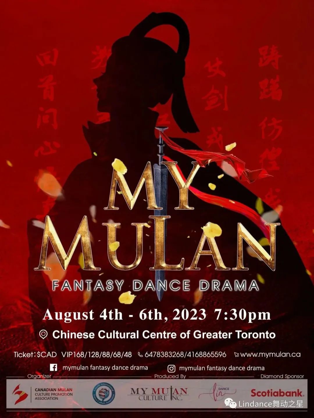 开票！原创舞剧《My Mulan》8月重磅回归！夏季好礼，精彩不容错过！火热抢票中！
