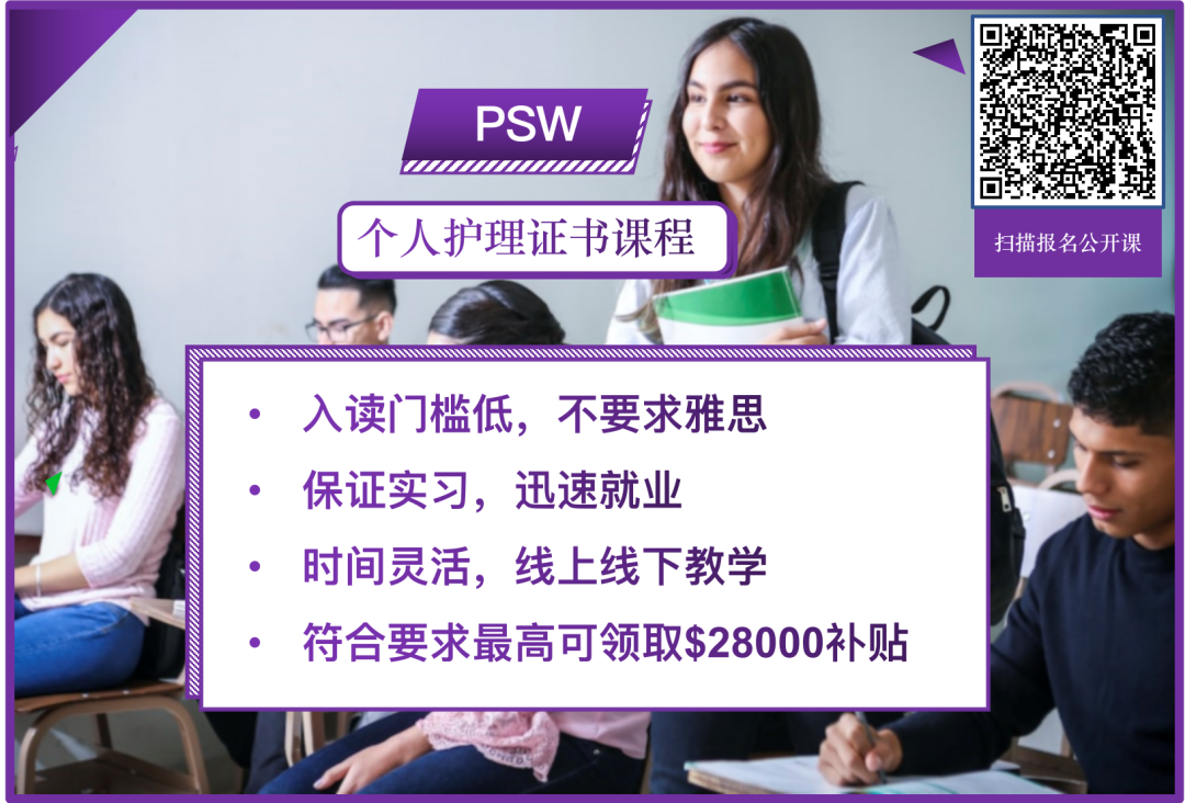 【揭秘】加拿大紧缺职业个人护理PSW有多香？