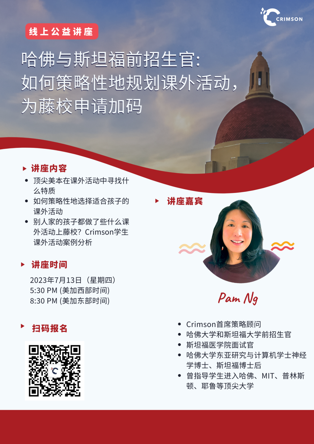 “我的活动这么多，怎么还被拒？” 哈佛前招生官告诉你课外活动的正确打开方式！