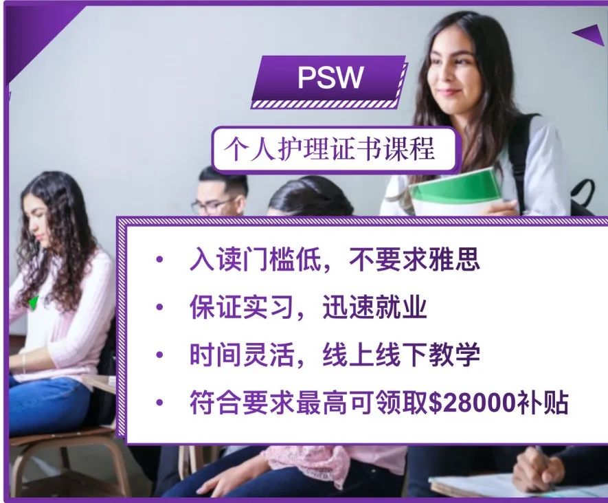 能连接三大热门移民项目,加拿大紧缺职业个人护理PSW有多香? 能连接三大热门移民项目,加拿大紧缺职业个人护理PSW有多香?