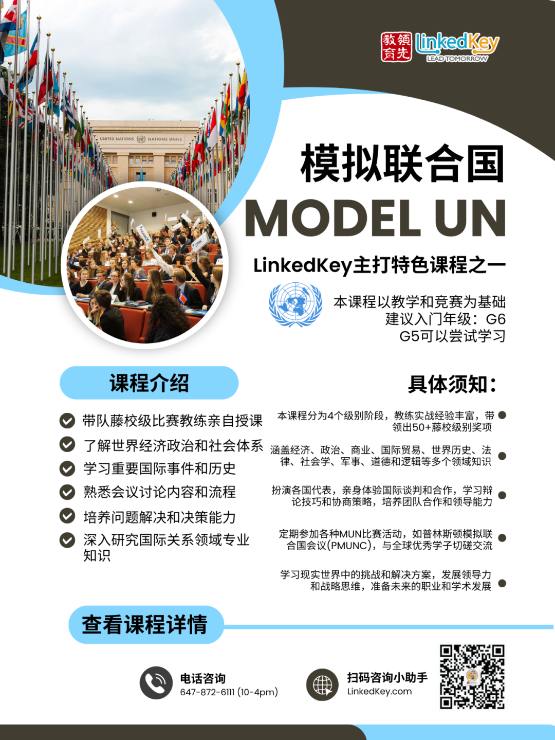 学术辩论、模拟联合国、模拟法庭...秋季课程限时9折，三大校区覆盖GTA