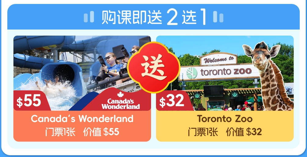 送Wonderland或动物园门票，选一个！独家福利给娃的暑假快乐加码