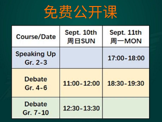 塑造未来之声：Chestwood金牌辩论课助力多伦多青少年成长！