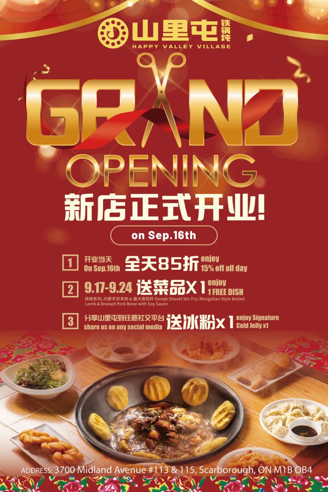 往这瞅!在多伦多吃上正宗东北菜铁锅炖了!山里屯开业先送3重壕礼! 往这瞅!在多伦多吃上正宗东北菜铁锅炖了!山里屯开业先送3重壕礼!