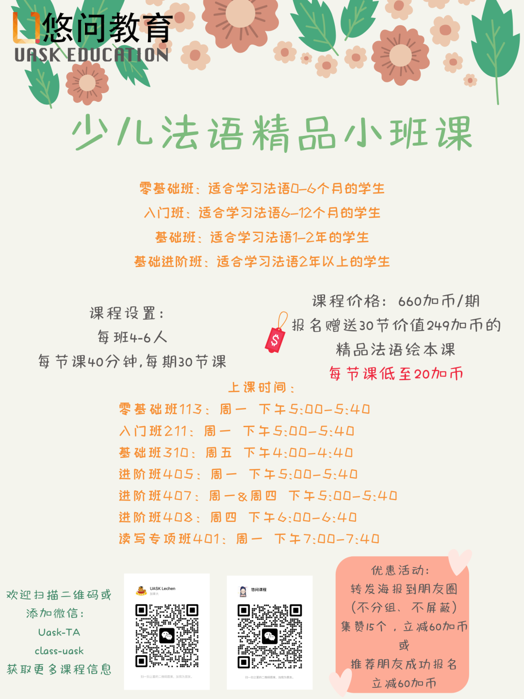 专为华裔孩子设计的少儿法语和英语课程:新学期开学礼包收一下 专为华裔孩子设计的少儿法语和英语课程:新学期开学礼包收一下
