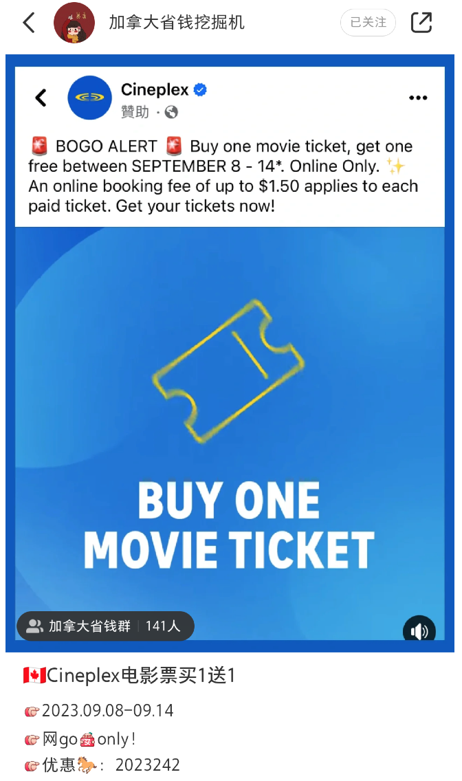 Cineplex电影票限时买一送一：今天有2部大片新上映，约起来！