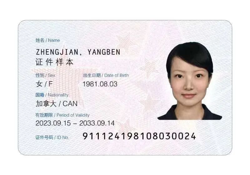 一文看懂!中国永居新版绿卡“五星卡”的申请条件和功能用途 一文看懂!中国永居新版绿卡“五星卡”的申请条件和功能用途