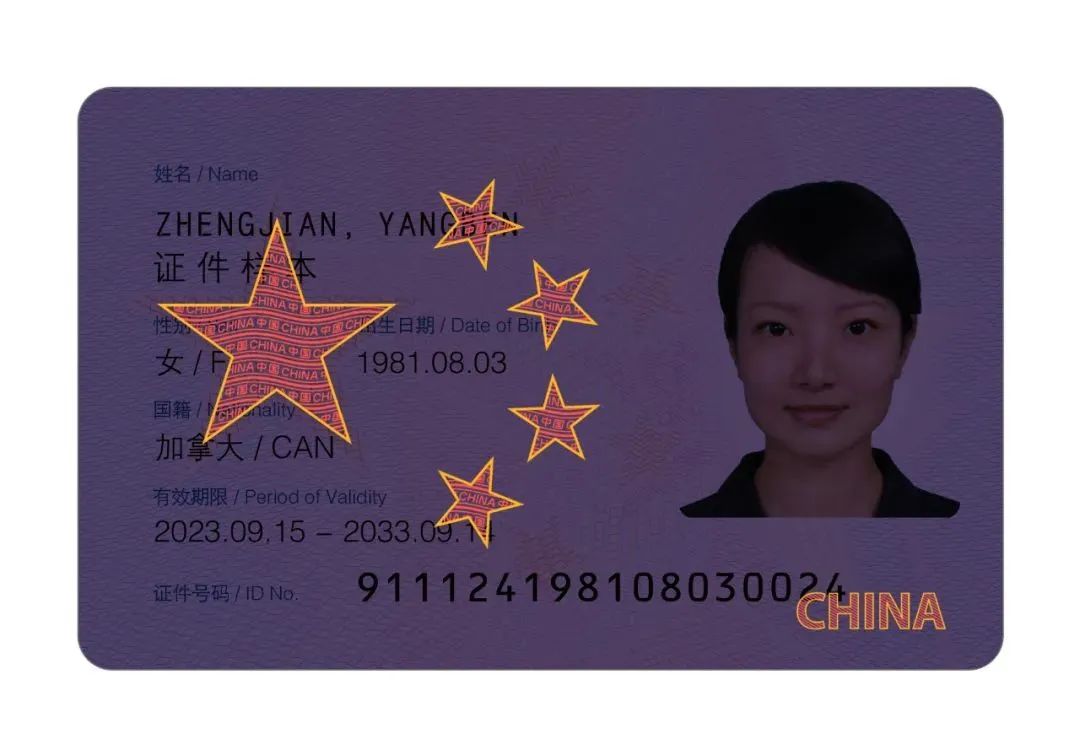 一文看懂!中国永居新版绿卡“五星卡”的申请条件和功能用途 一文看懂!中国永居新版绿卡“五星卡”的申请条件和功能用途