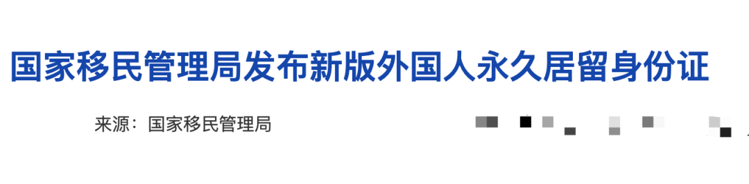 一文看懂！中国永居新版绿卡“五星卡”的申请条件和功能用途