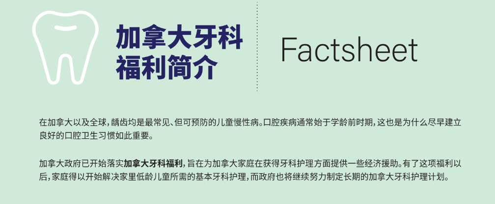 加拿大终于要实现“全民”牙科医保了?福利细节+申请攻略了解一下 加拿大终于要实现“全民”牙科医保了?福利细节+申请攻略了解一下