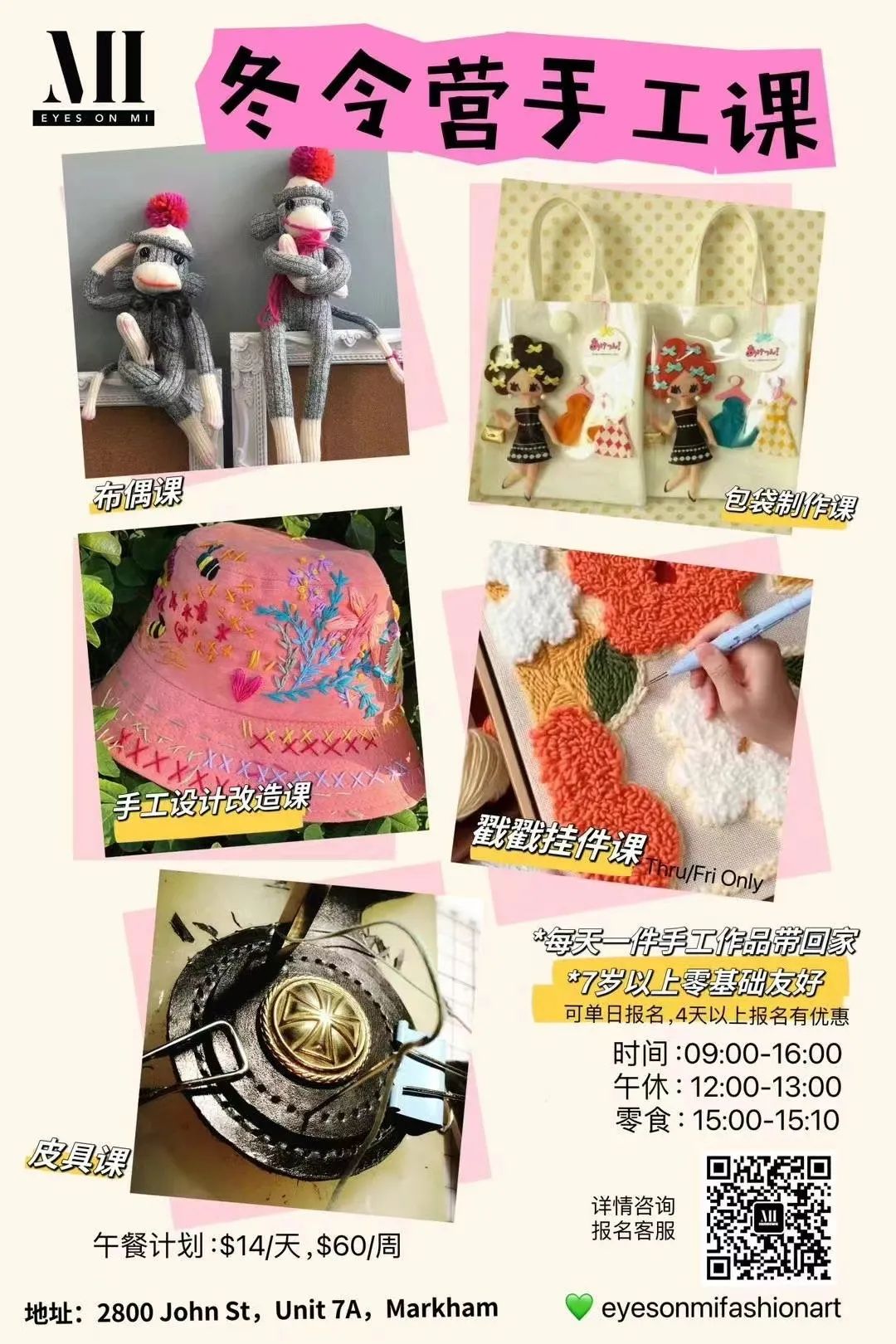 多伦多宝藏青少年服装设计学校被我们找到了！艺术美育Eyes On Mi！